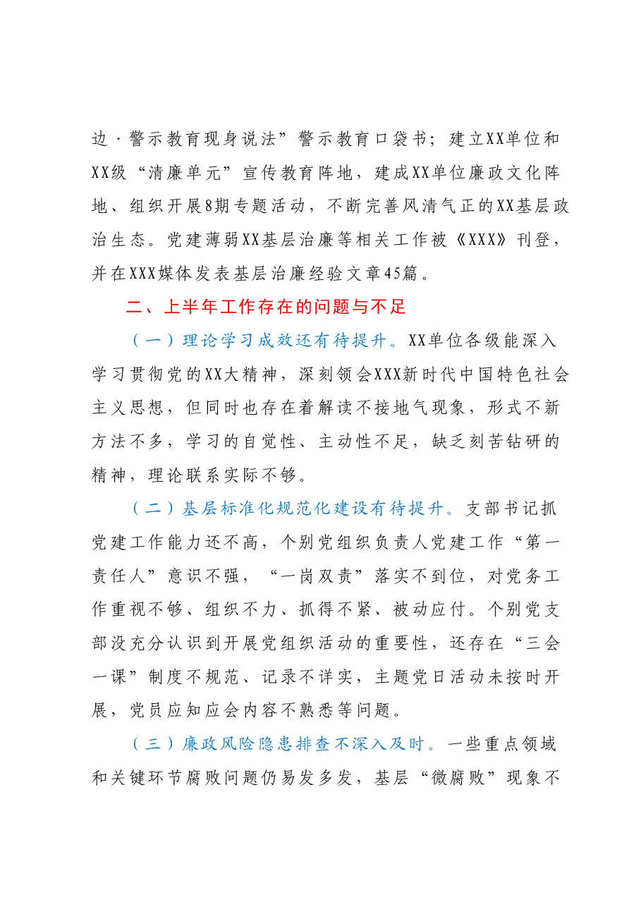 XX党委(党组)2023年上半年党风廉政建主体责任设和反腐败斗争工作情况报告(总结).docx,第4页预览