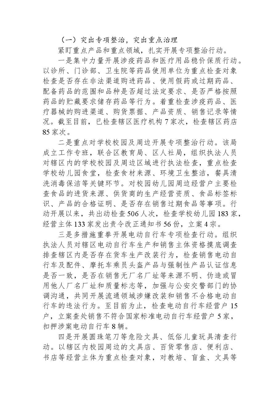 （30篇）2023年上半年工作总结汇编.docx，第3页预览