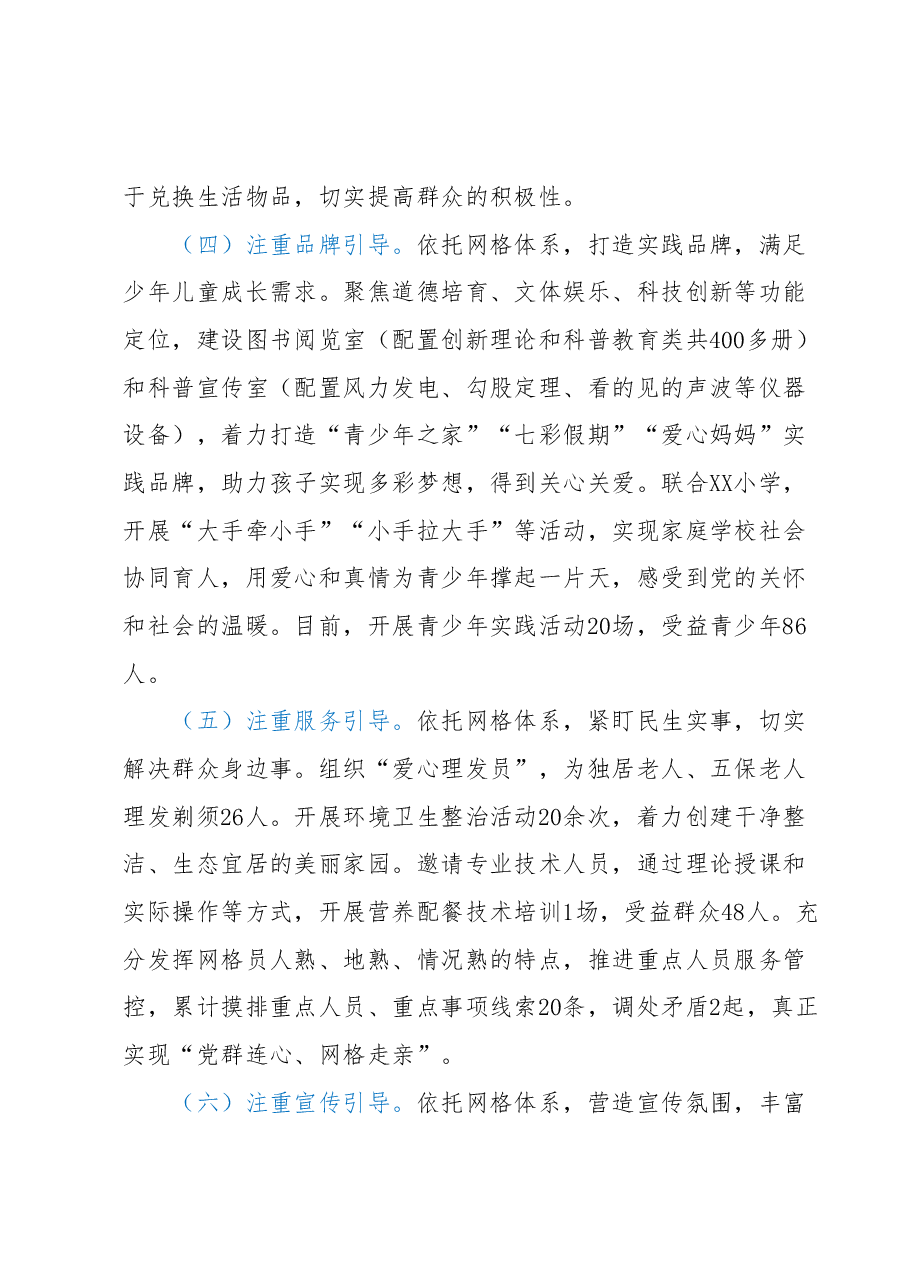某村网格化治理经验材料.docx,第4页预览