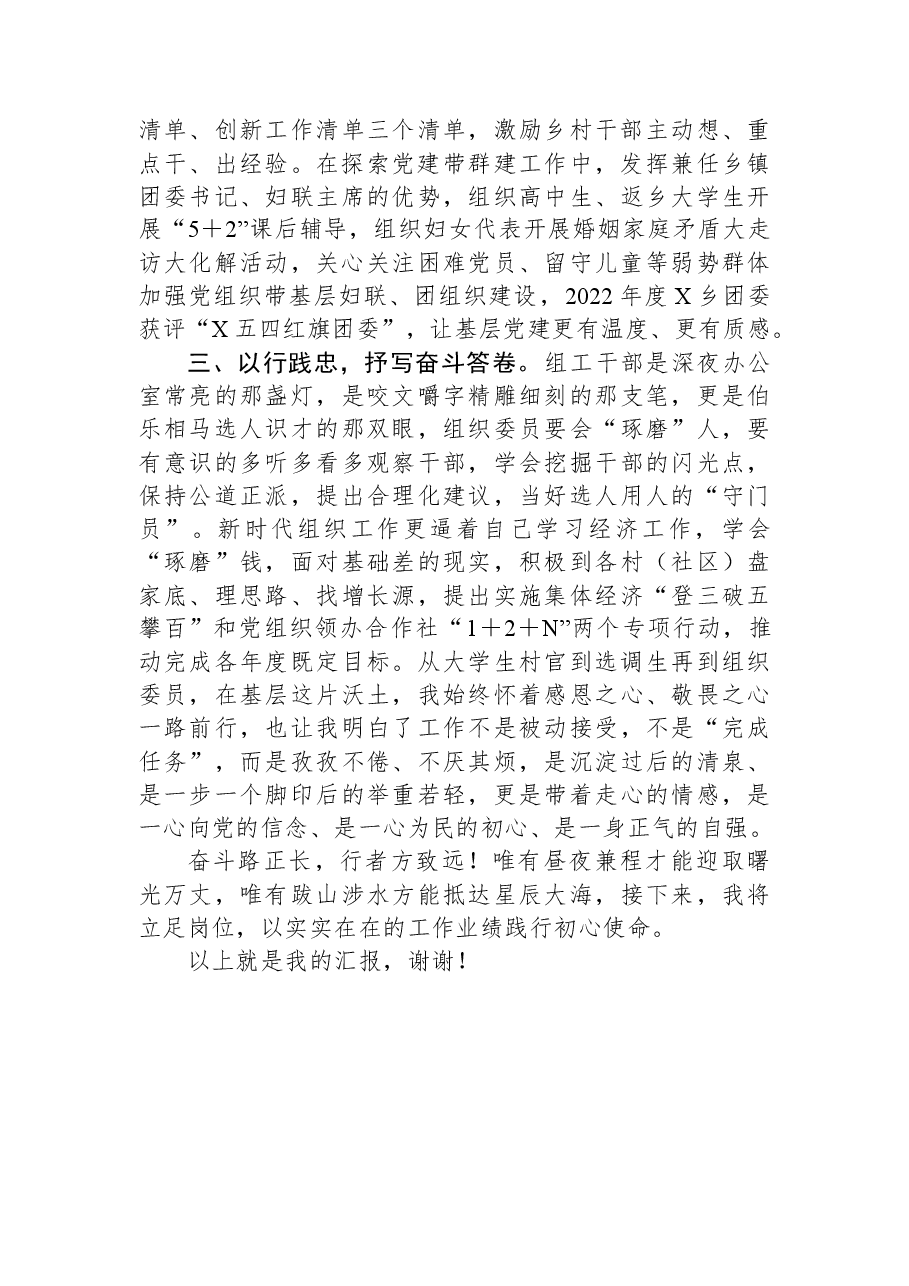 2023年县级优秀党务工作者先进事迹发言材料.docx，第2页预览