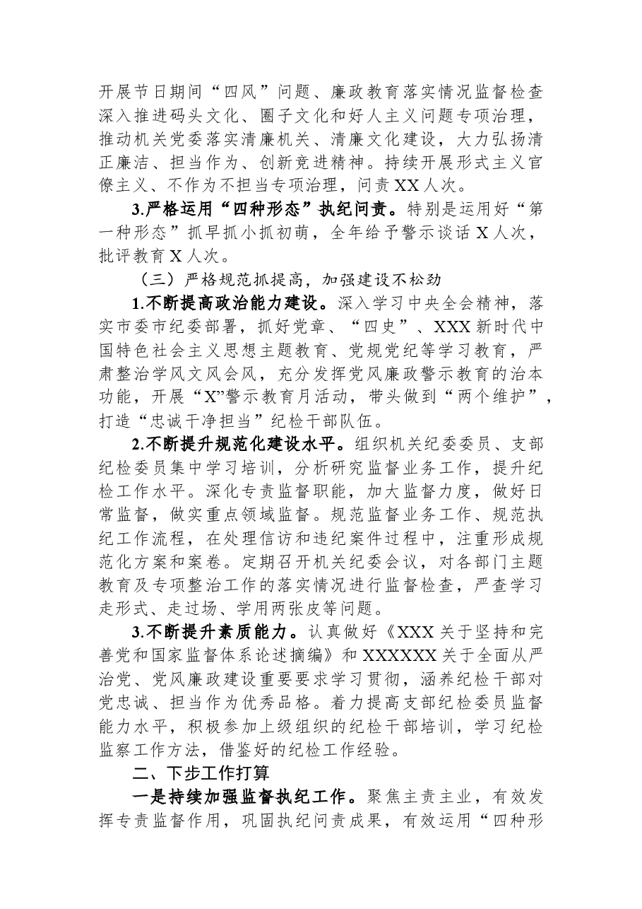 机关纪委2023年上半年工作总结报告.docx,第2页预览