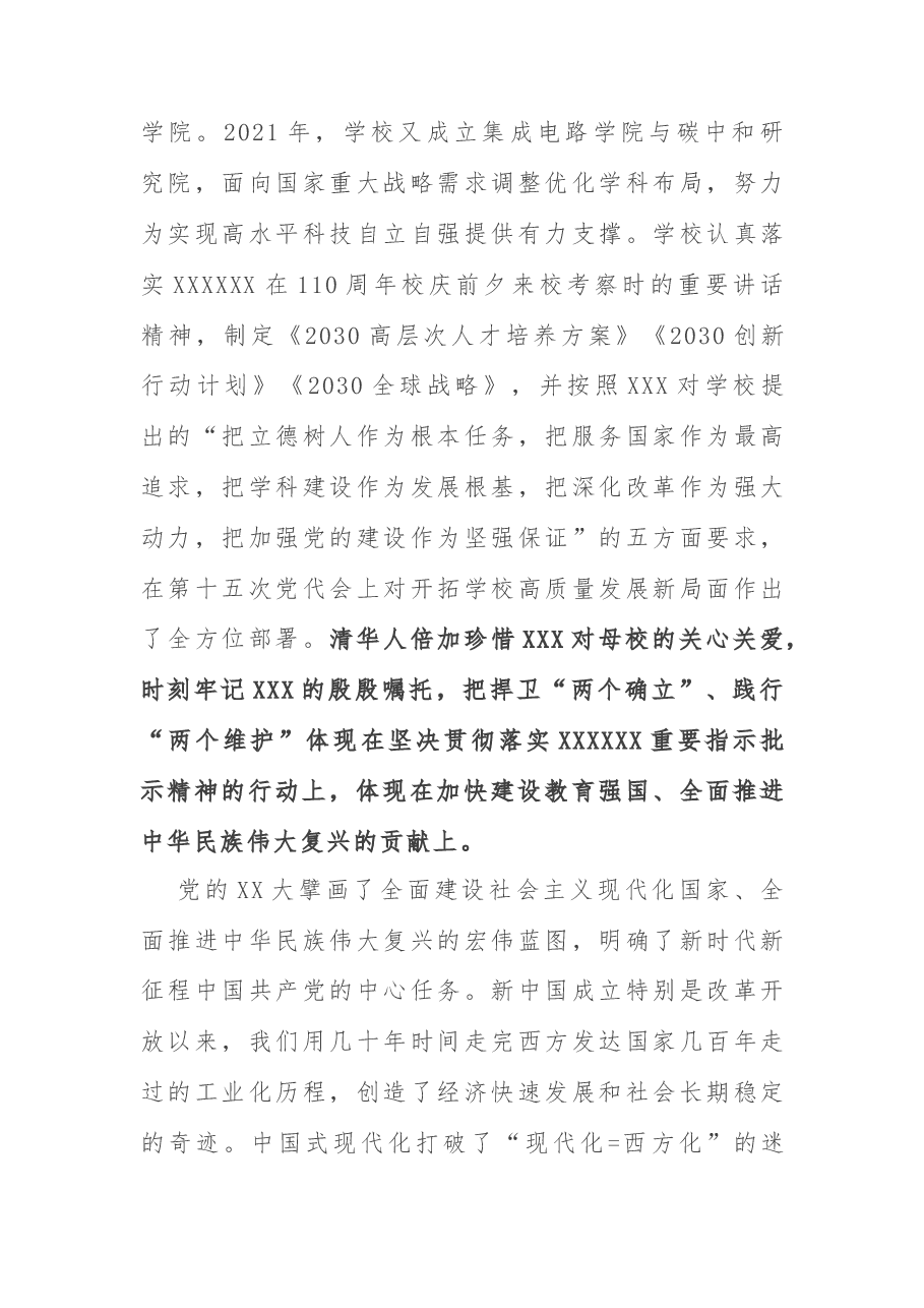 深入学习贯彻习近平新时代中国特色社会主义思想 以高质量党建引领学校高质量发展.docx,第4页预览