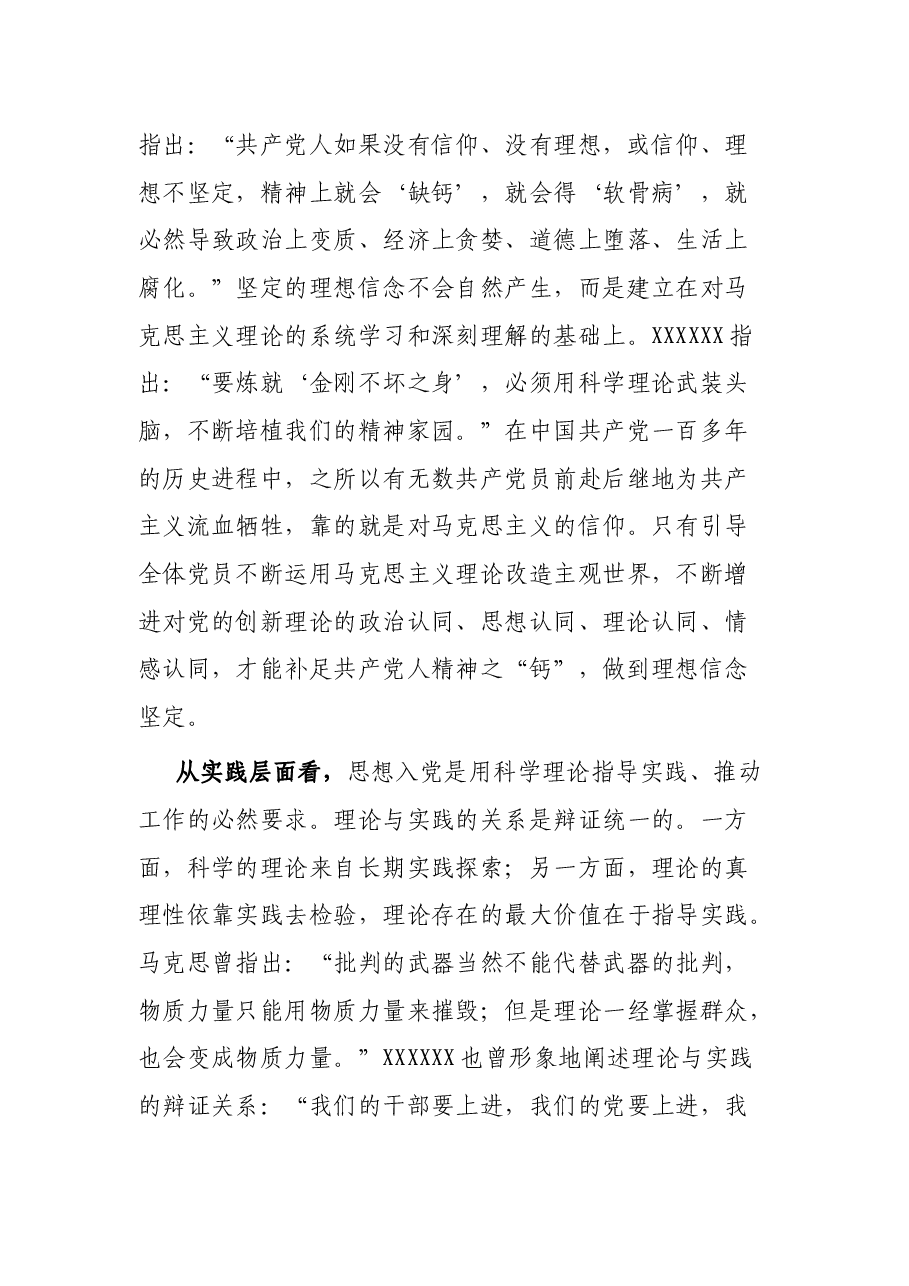 党课:强化党性修养 做到思想入党.docx,第3页预览