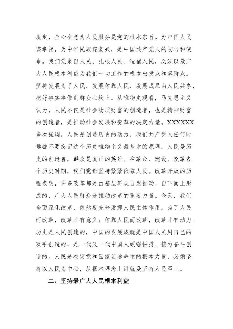 (5篇)学习贯彻新时代中国特色社会主义思想主题教育研究文稿汇编.docx,第4页预览