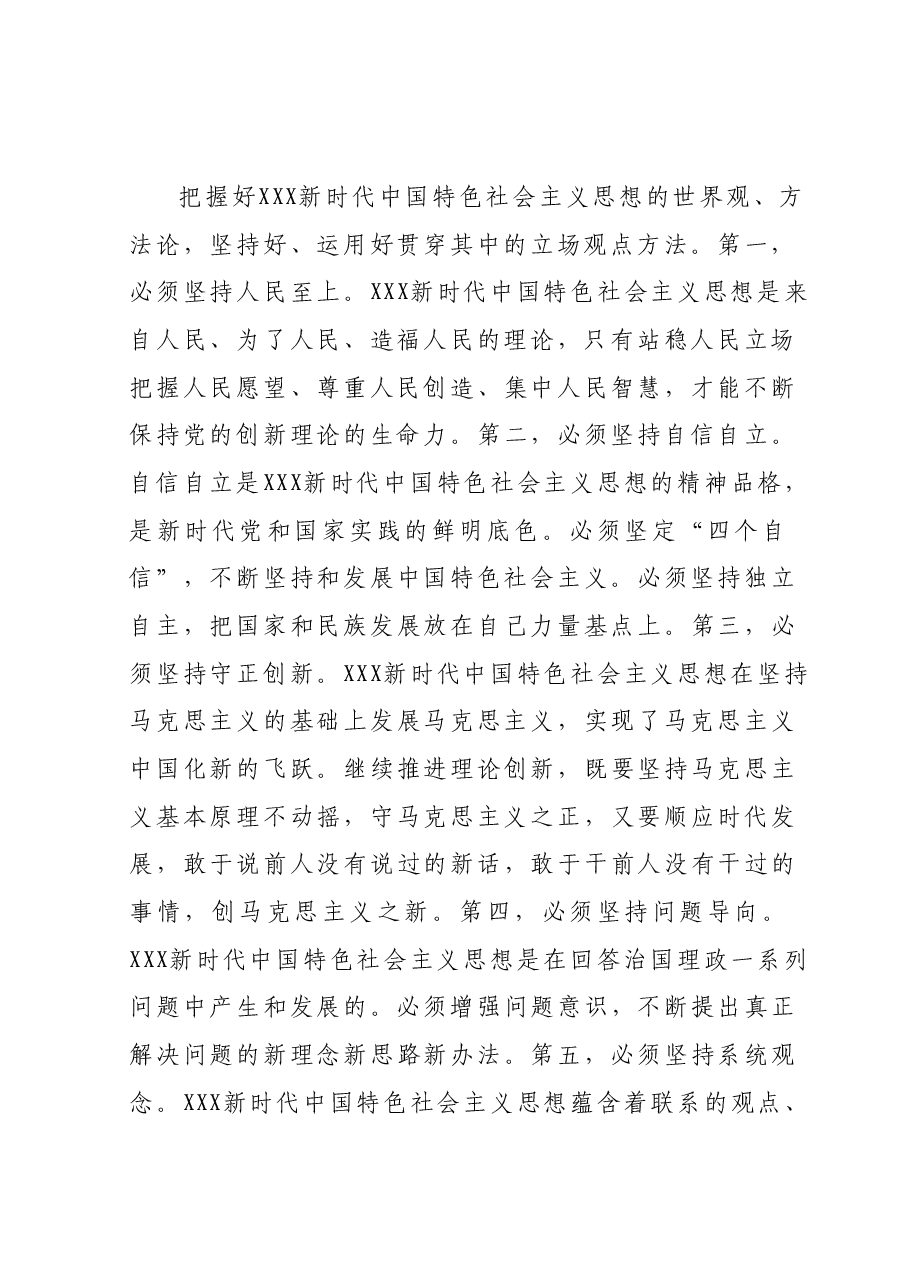 微党课:从2023年主题教育中汲取智慧力量.docx,第3页预览