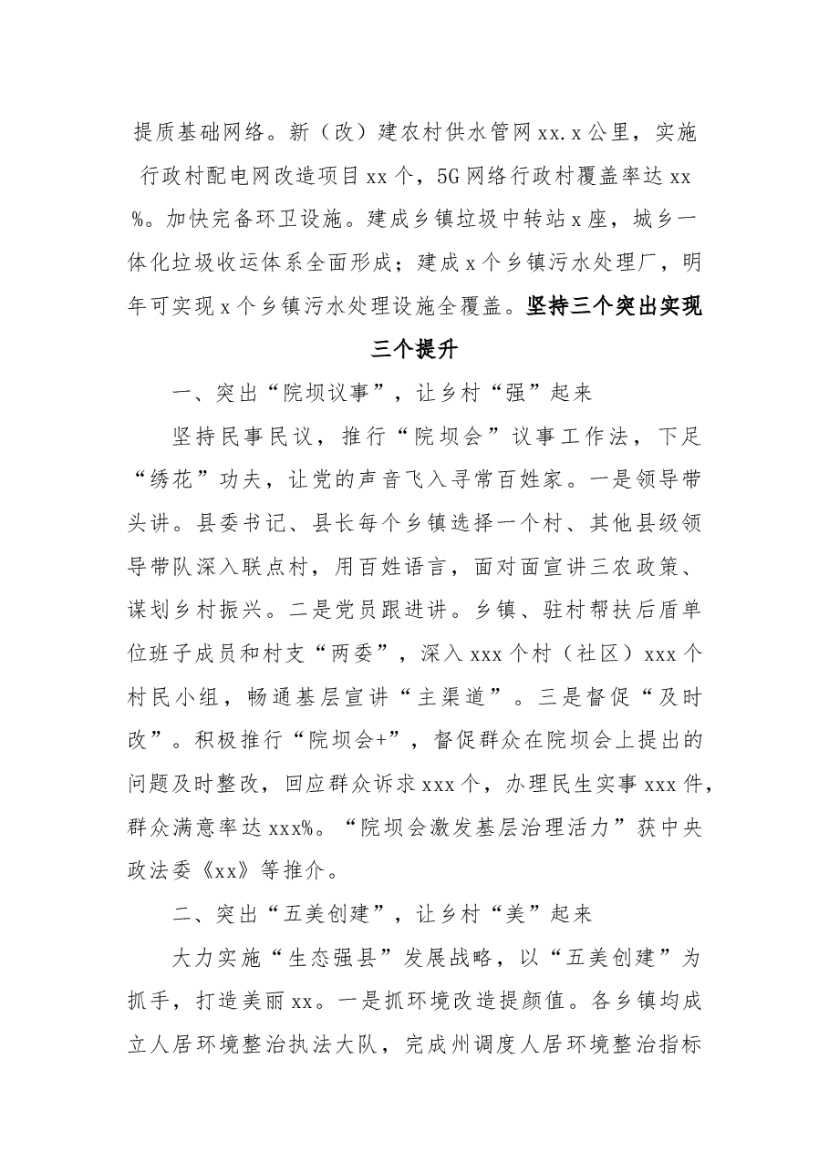 (7篇)在推进乡村振兴工作会议上的经验交流发言汇编.docx,第3页预览