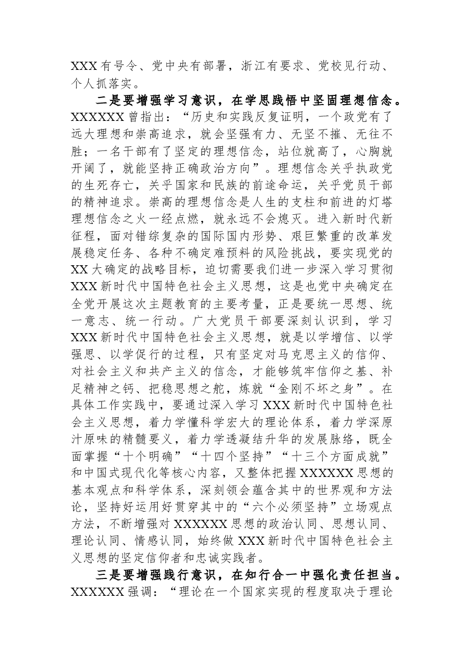 青年党员在党支部集中学习研讨交流会上的发言材料.docx,第2页预览