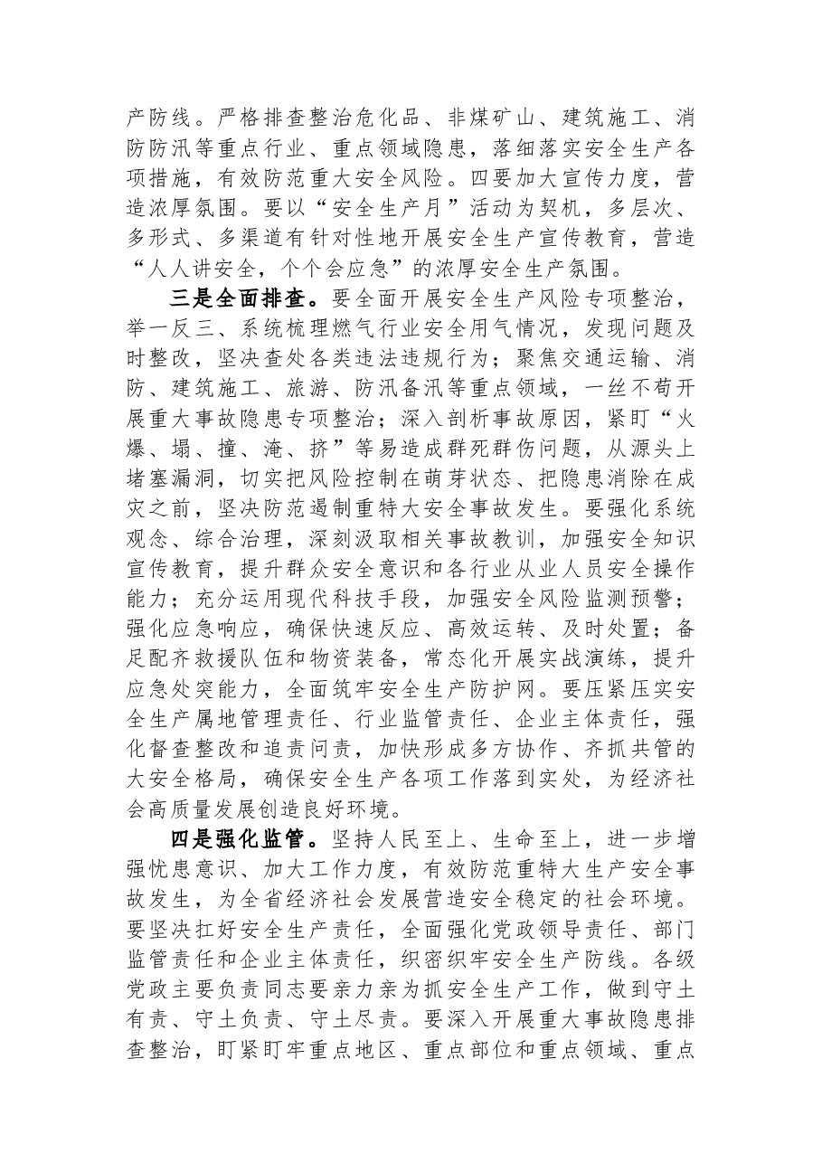 县委书记在学贯宁夏烧烤店燃气爆炸事故重要指示精神专题部署会议上的讲话.docx,第2页预览