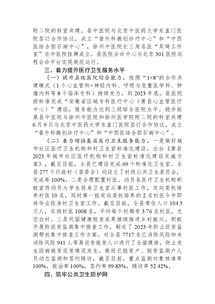 （15篇）2023年上半年工作总结及下半年工作安排汇编.docx，第4页预览