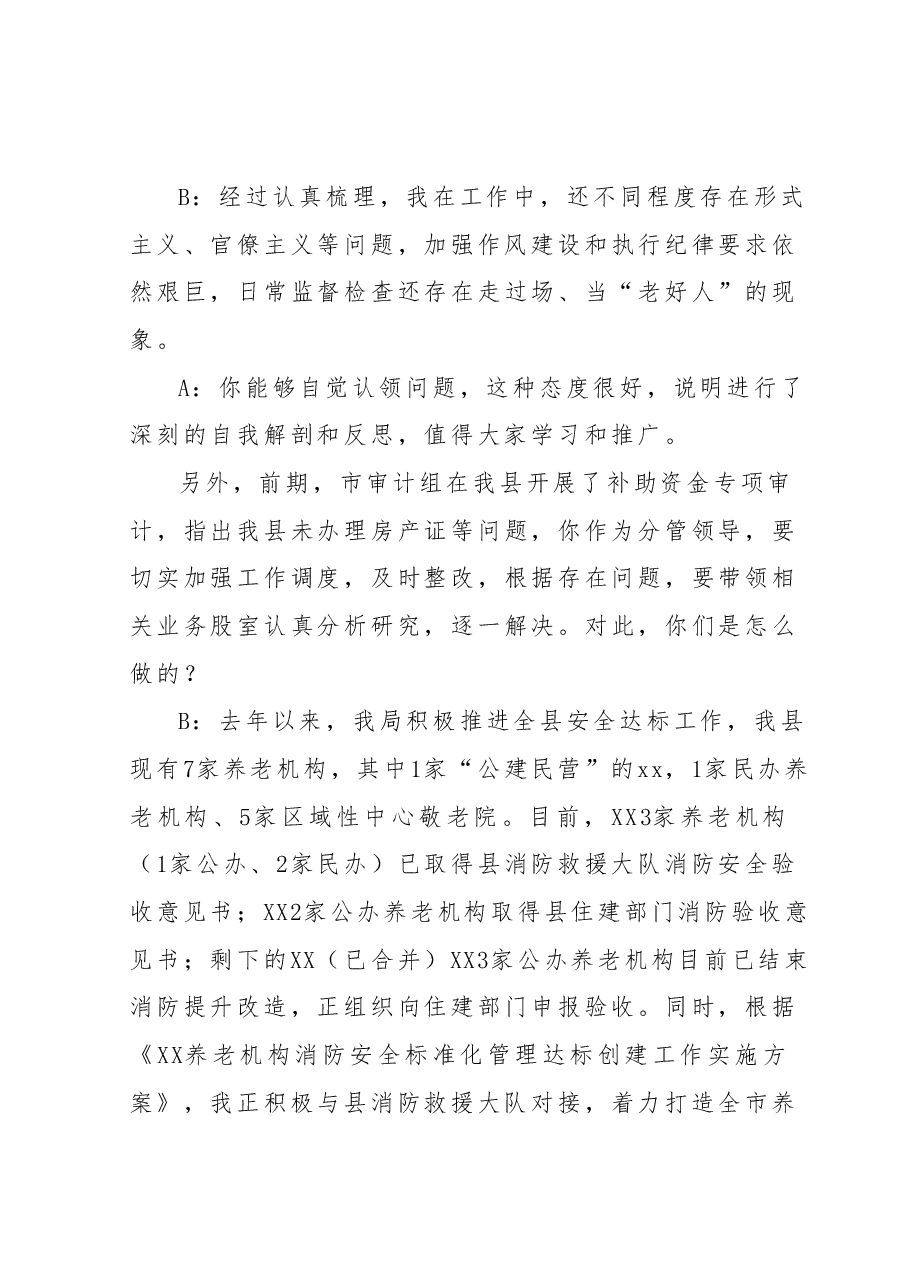 科级领导干部政治谈话记录卡.docx,第3页预览