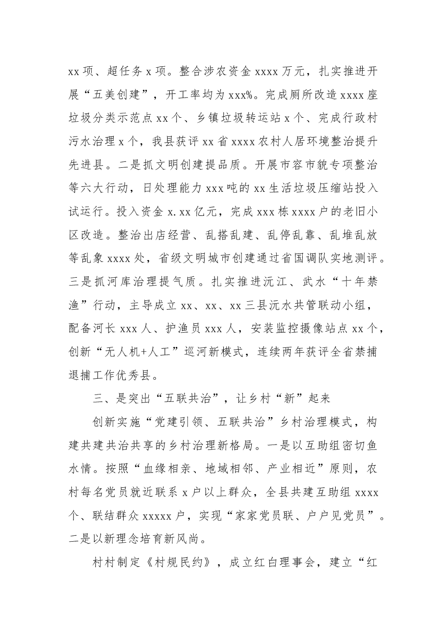 (7篇)在推进乡村振兴工作会议上的经验交流发言汇编.docx,第4页预览