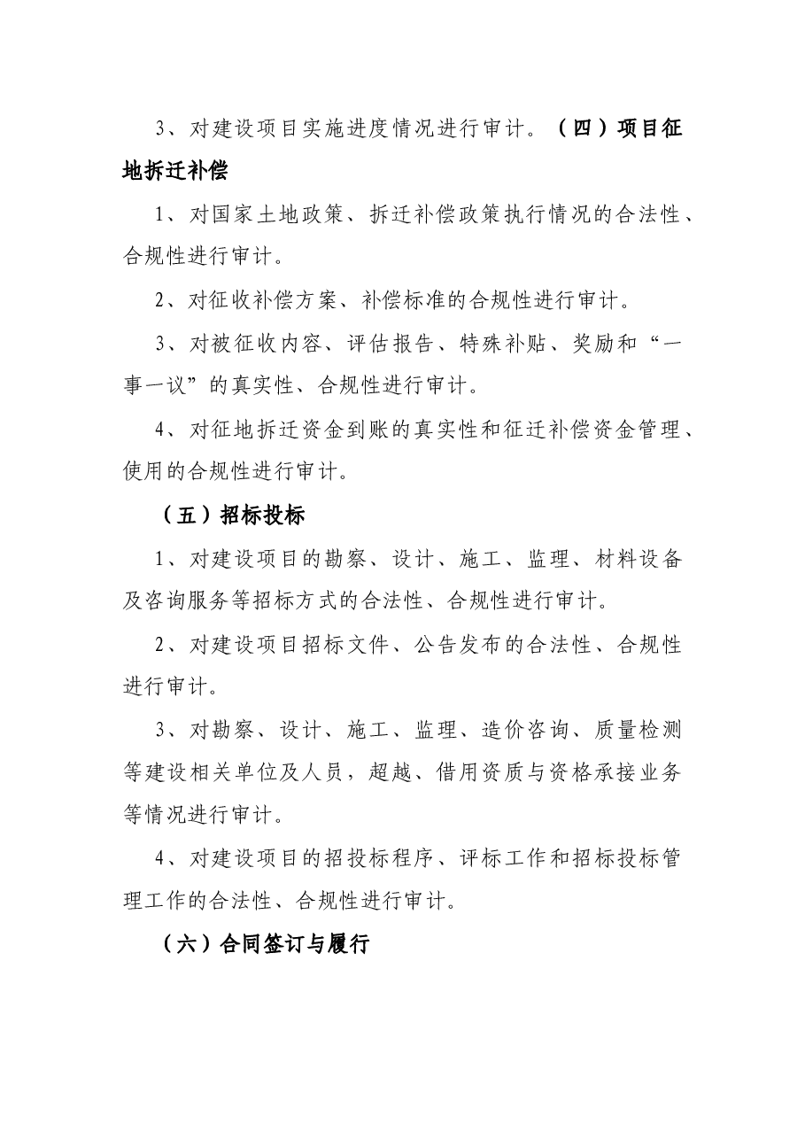 投资审计的负面清单(11类23项)和审计事项清单(13类41项).docx,第4页预览
