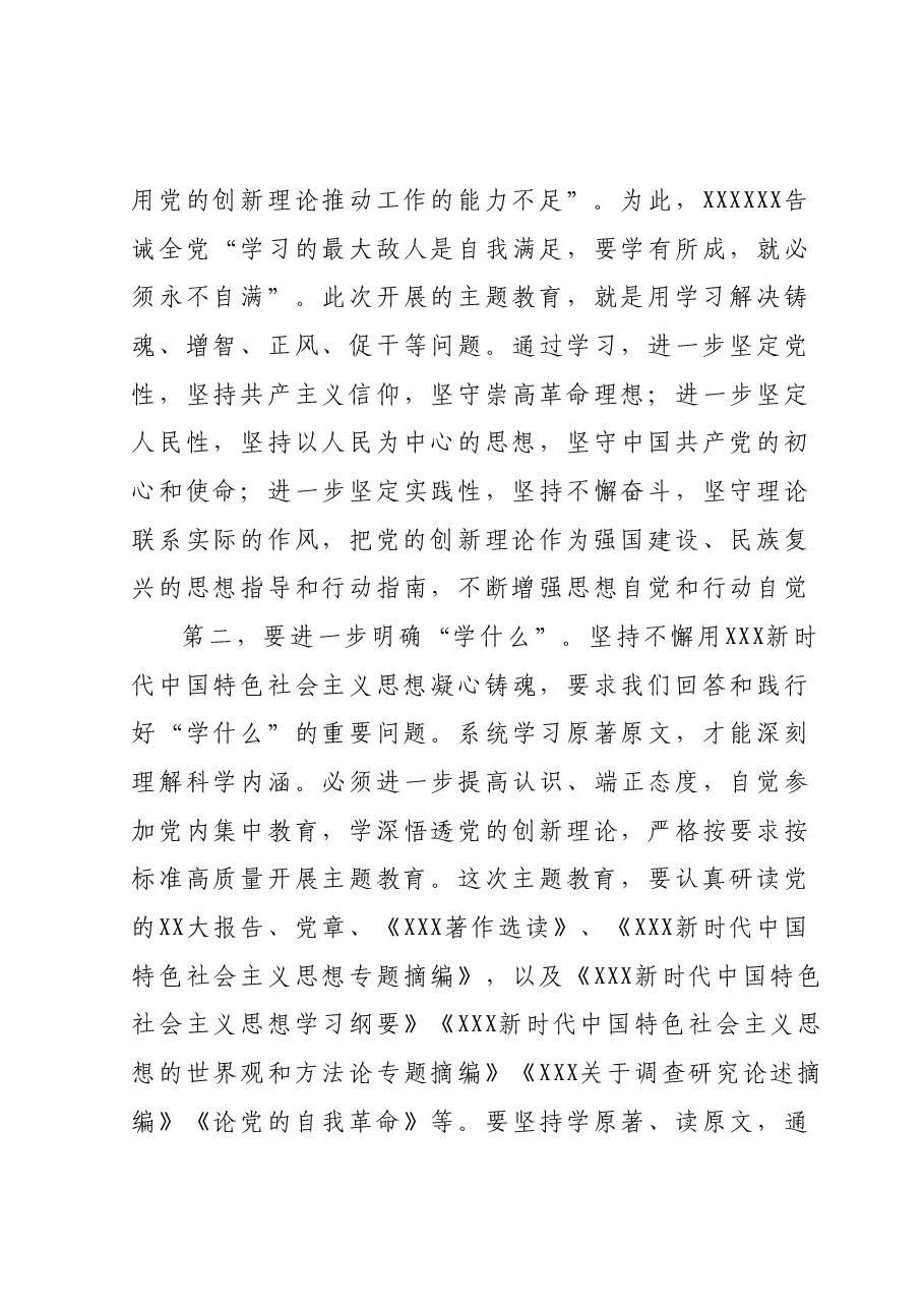 在局党组理论学习中心组主题教育专题研讨交流会上的讲话.docx,第3页预览