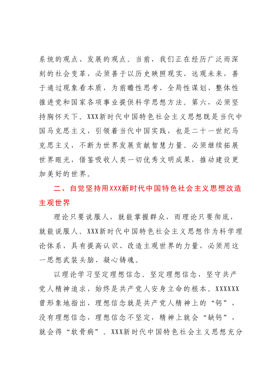 微党课:从2023年主题教育中汲取智慧力量.docx,第4页预览