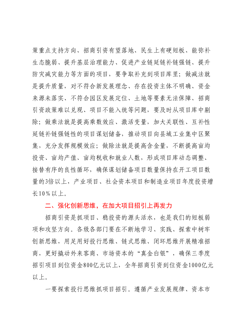 在全市2023年二季度重点项目观摩暨高质量项目建设工作会议上的讲话.docx,第3页预览