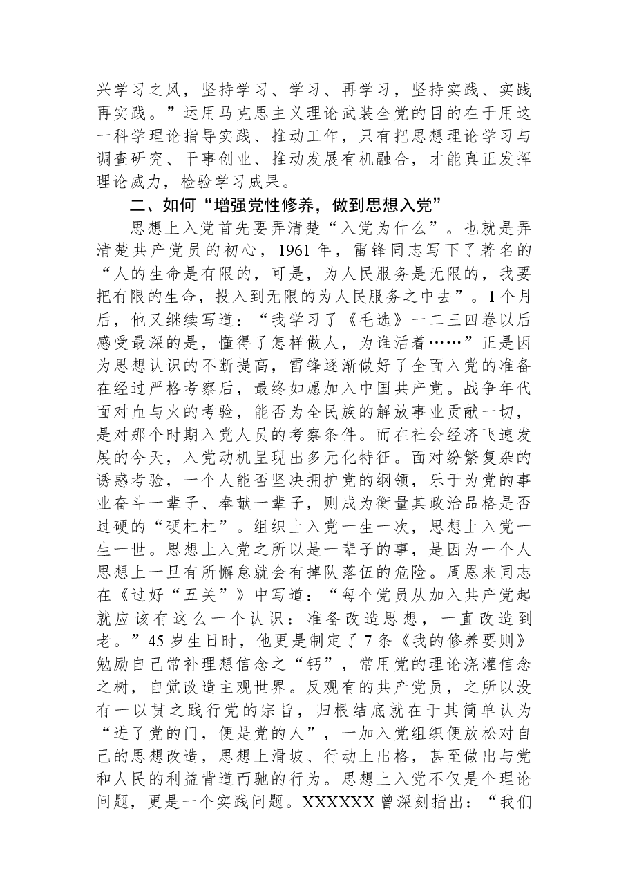 党课:强化党性修养+做到思想入党.docx,第3页预览