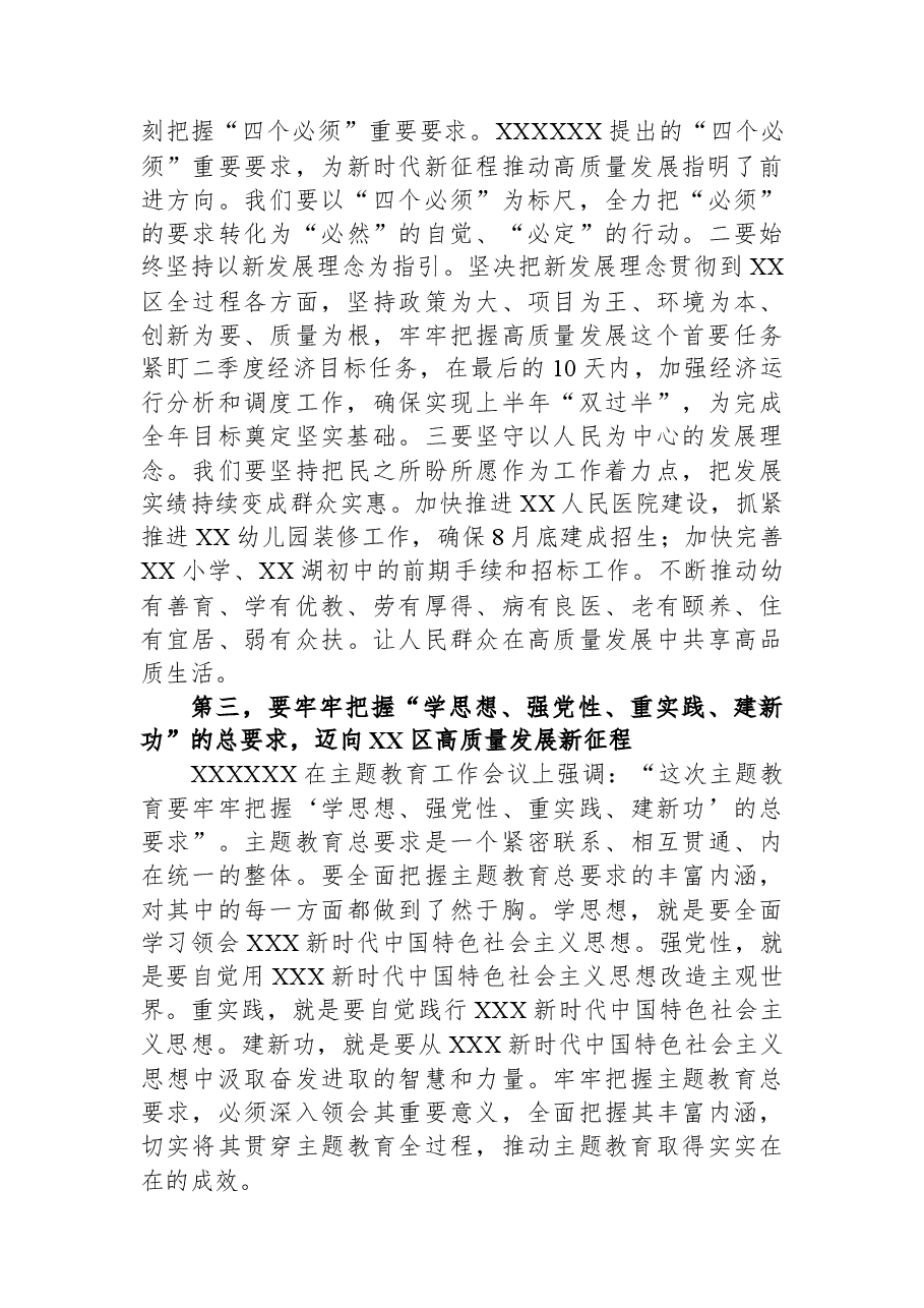 区长在2023年区委理论学习中心组第二次专题学习会上的研讨发言材料.docx,第3页预览
