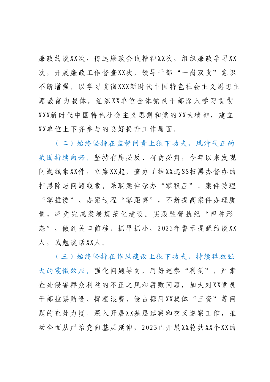 XX党委(党组)2023年上半年党风廉政建主体责任设和反腐败斗争工作情况报告(总结).docx,第2页预览