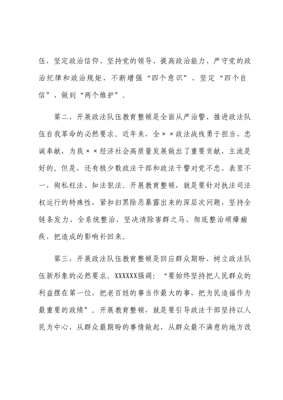 政法队伍建设专题党课讲稿.docx,第3页预览