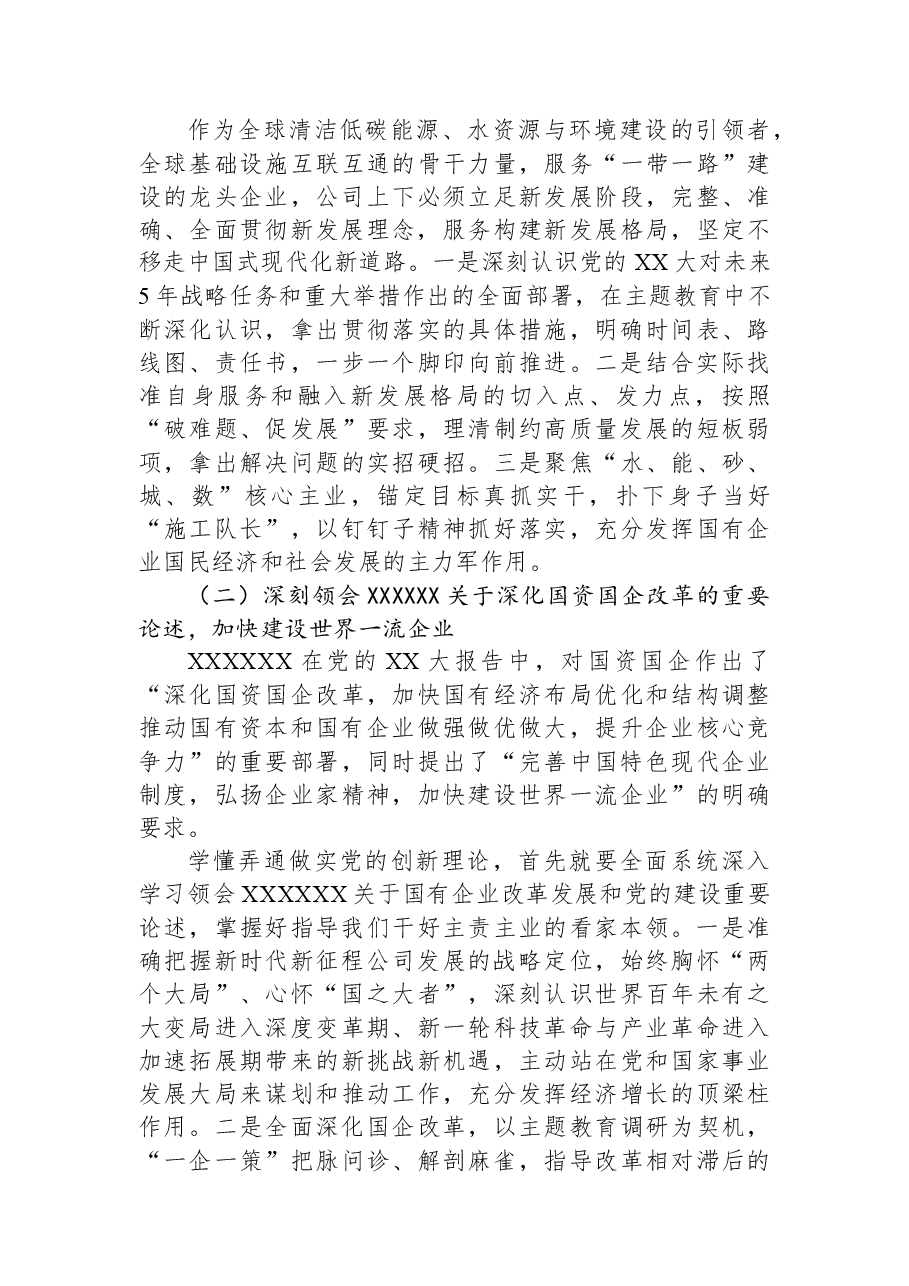党课:领悟核心要义+大力推动公司高质量发展.docx,第4页预览
