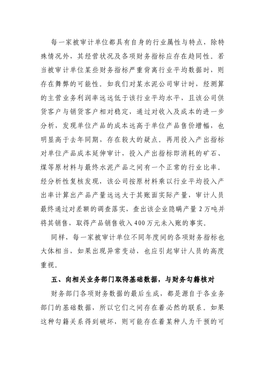 “账外账”怎么审?.docx,第3页预览