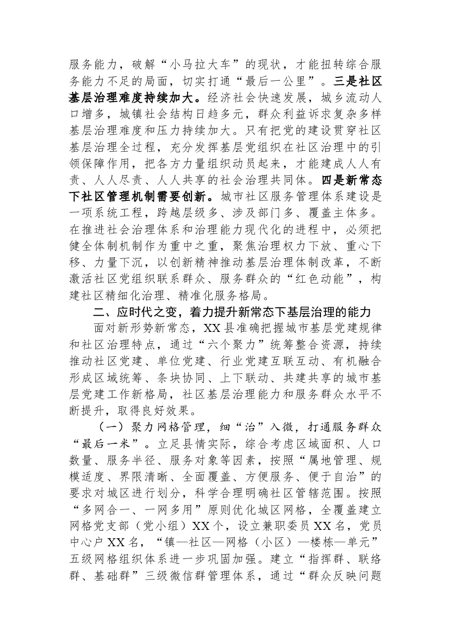 组织部长在全市基层党建建设工作推进会上的汇报发言.docx,第2页预览