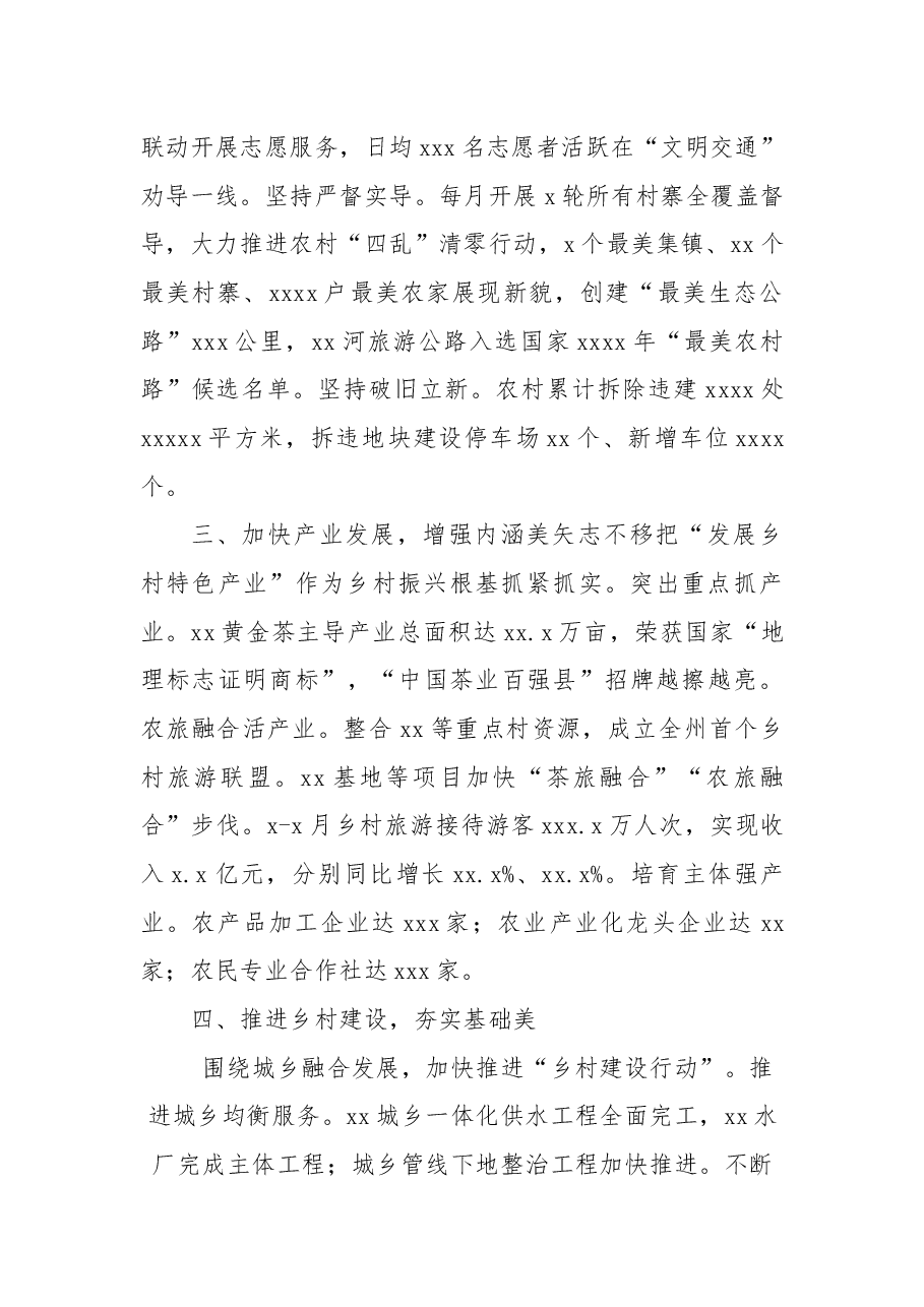 (7篇)在推进乡村振兴工作会议上的经验交流发言汇编.docx,第2页预览