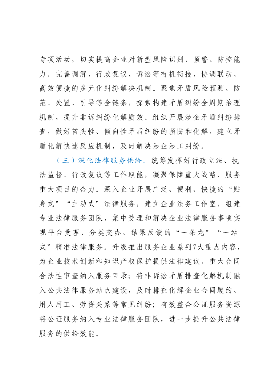 司法局长在工业园区法治建设推进会上的讲话.docx，第3页预览
