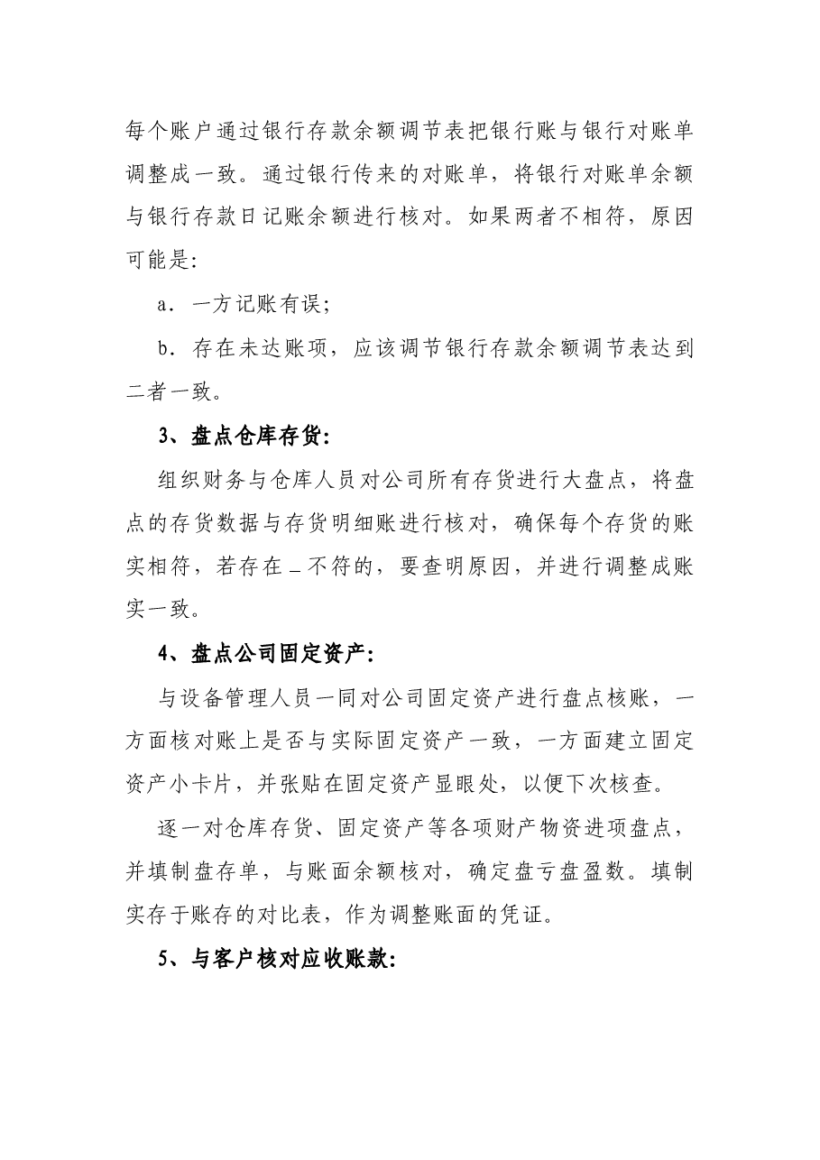 浅淡企业乱账清理方法.docx,第2页预览