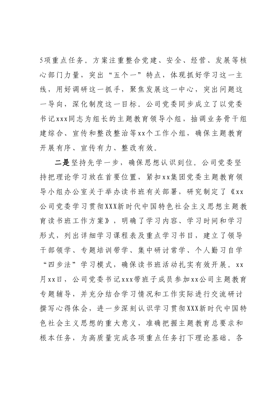 主题教育总结:主题教育开展情况的汇报材料(阶段性总结).docx,第2页预览