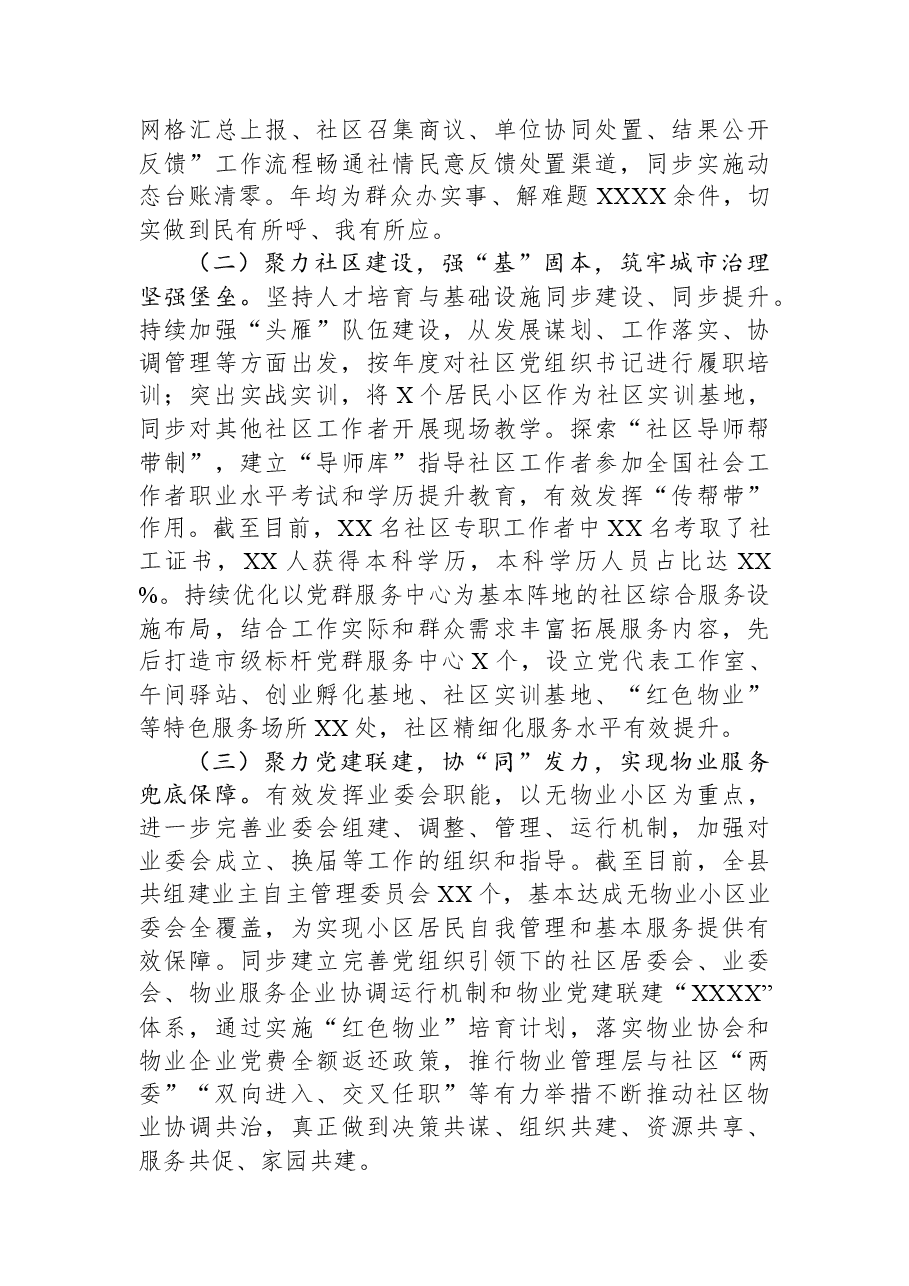 组织部长在全市基层党建建设工作推进会上的汇报发言.docx,第3页预览