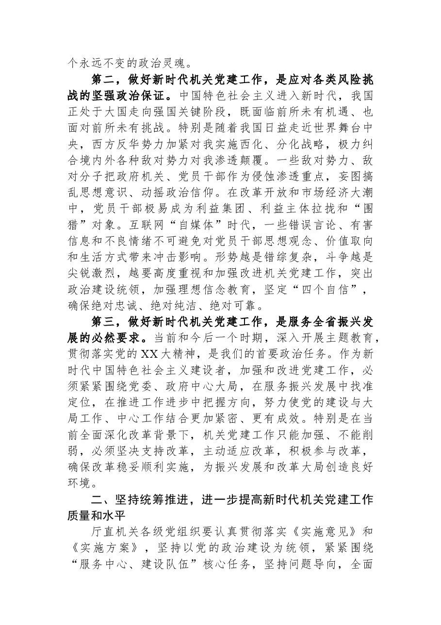 在机关党建半年工作会议上的讲话.docx,第4页预览