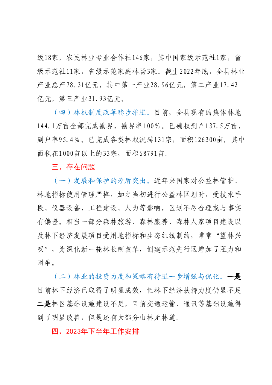 XX县林长制上半年工作总结.docx,第4页预览
