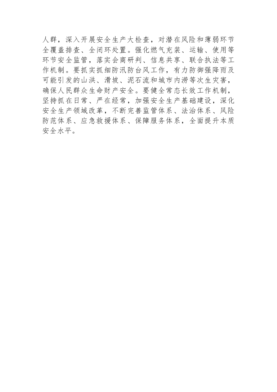 县委书记在学贯宁夏烧烤店燃气爆炸事故重要指示精神专题部署会议上的讲话.docx,第3页预览