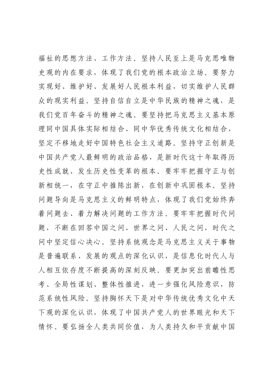 专题党课:以学增智提高履职本领.docx,第3页预览