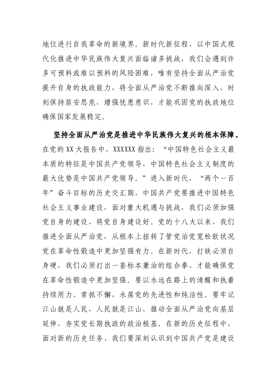 专题党课:坚持全面从严治党是实现中国式现代化的根本保障.docx,第4页预览