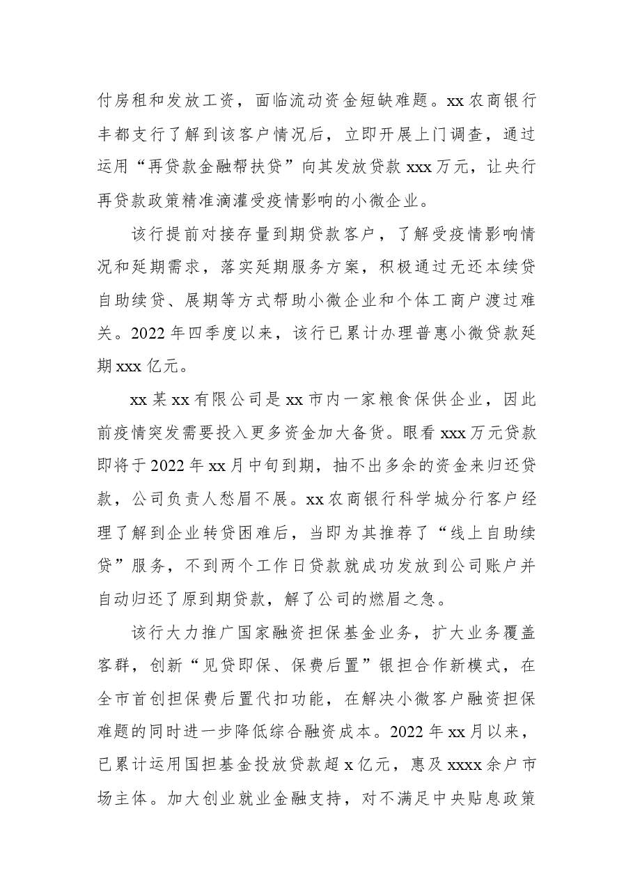 (8篇)促进金融发展经验交流材料(银行).docx,第3页预览