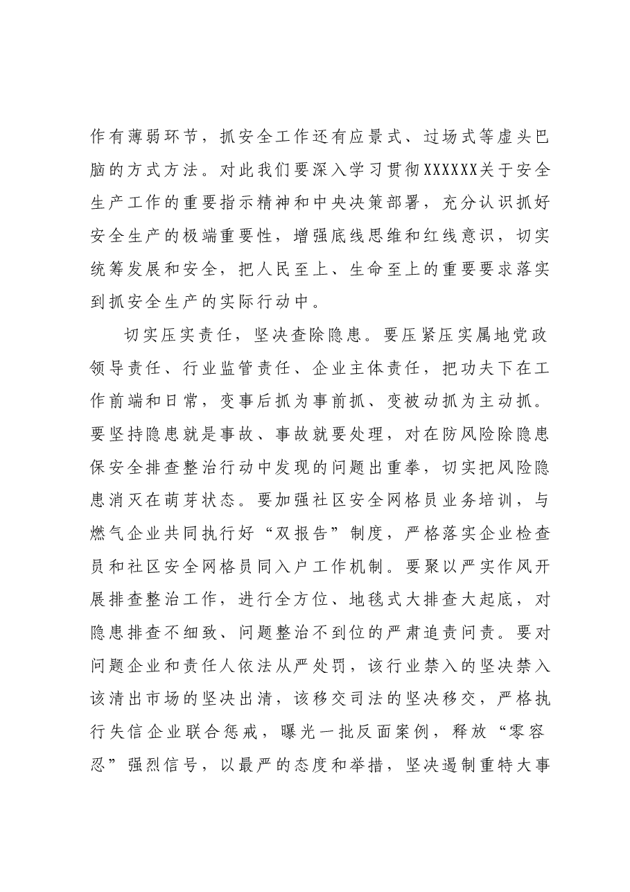 在安全生产和消防安全工作会议上的讲话.docx,第2页预览