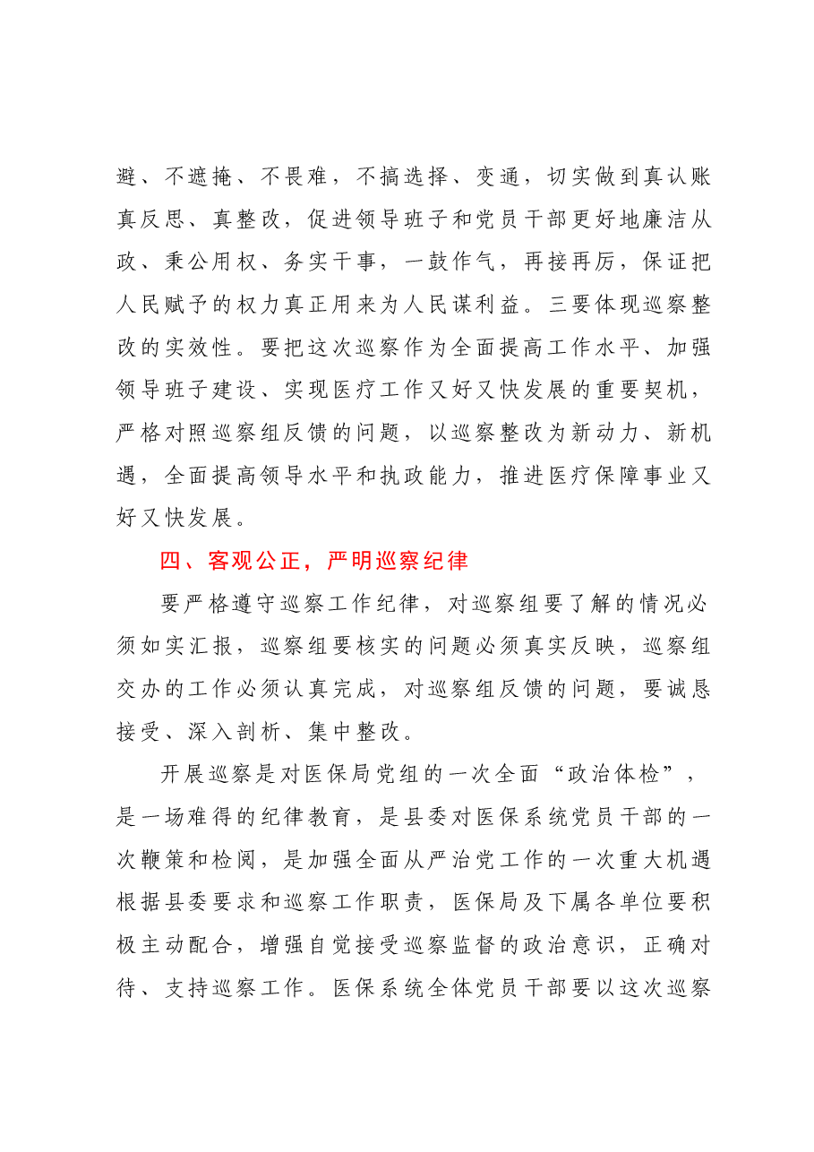 分管医疗保障副县长在县委第X巡察组巡察XX县医疗保障局工作动员会上的讲话.docx,第3页预览