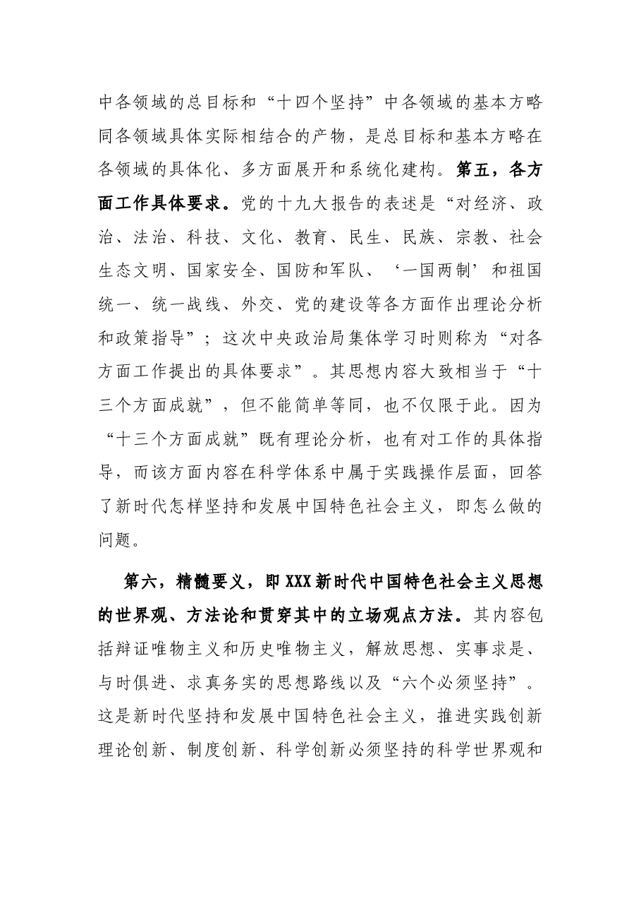 党课讲稿:在“三真”下功夫、花精力 将加强党的创新理论武装进行到底.docx,第4页预览