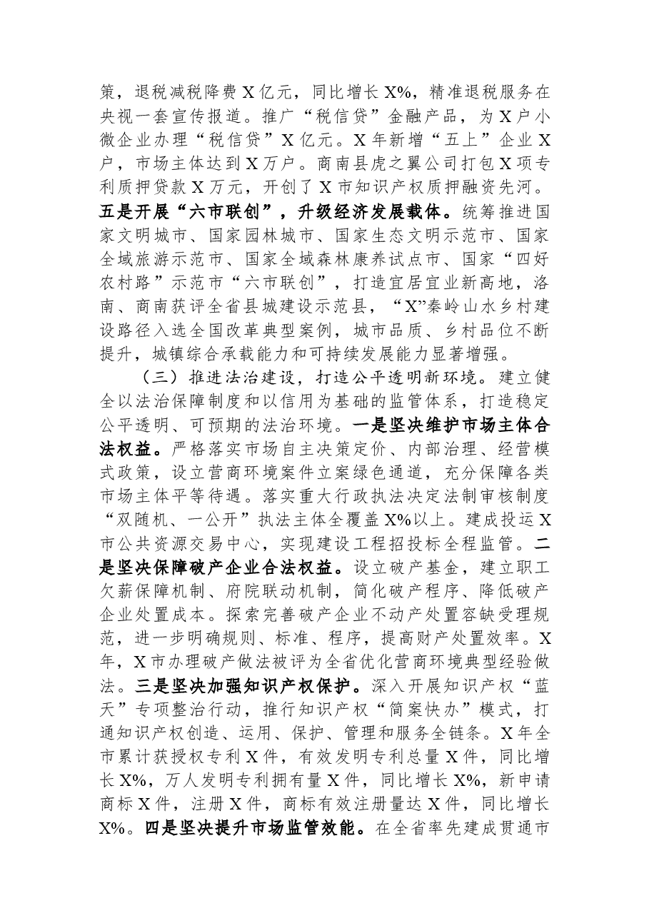 关于我市打造营商环境最优区的调研报告.docx,第3页预览