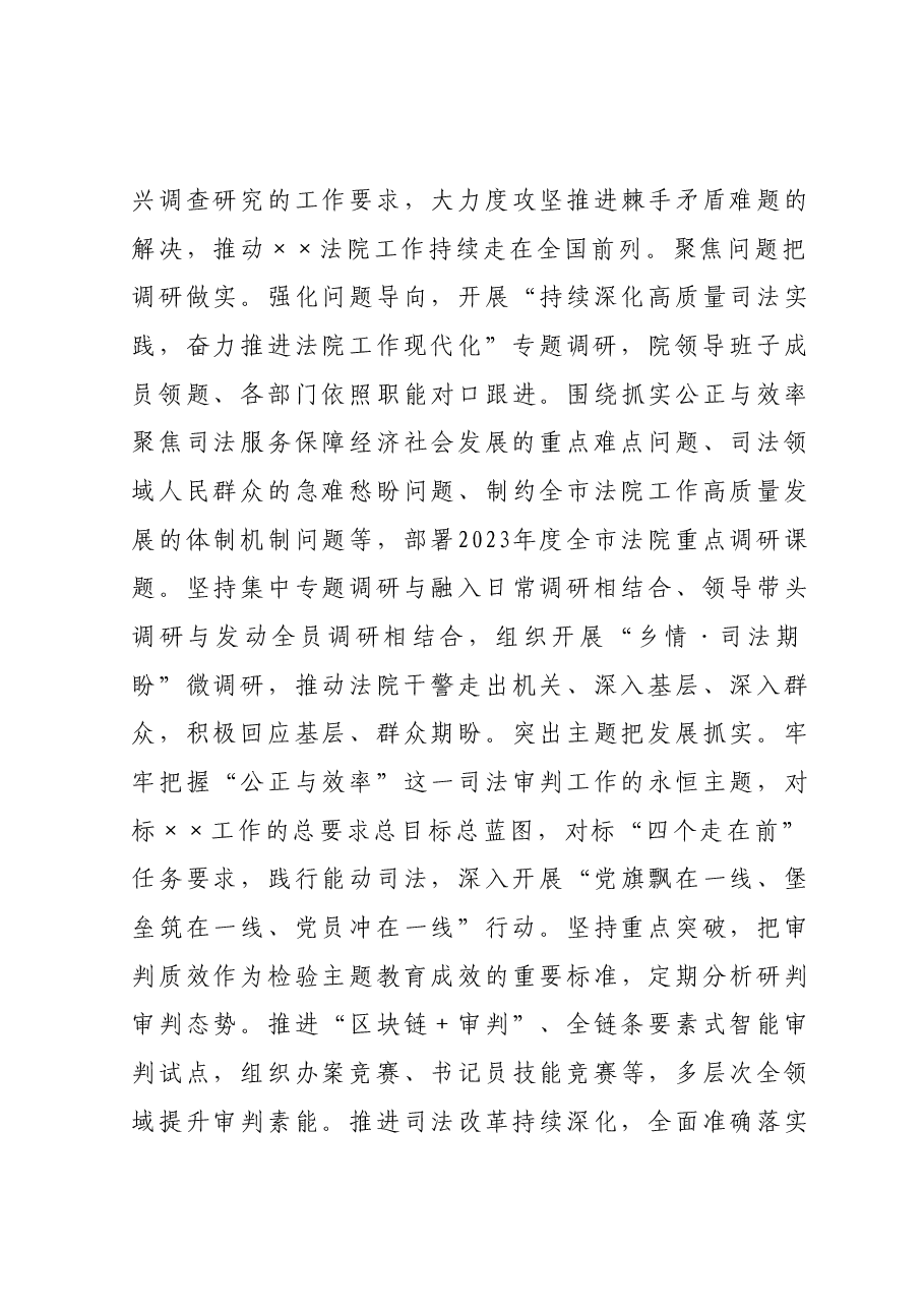 法院在巡回指导组阶主题教育段性工作总结推进会上的汇报发言.docx,第4页预览