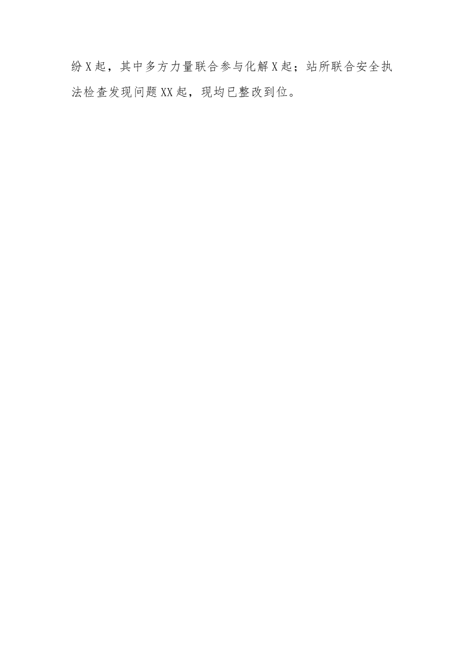 经验材料:“多网合一”织密社会治理网格脉络.docx,第3页预览