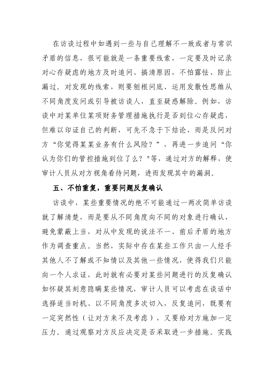 高效审计访谈：5点经验.docx，第3页预览