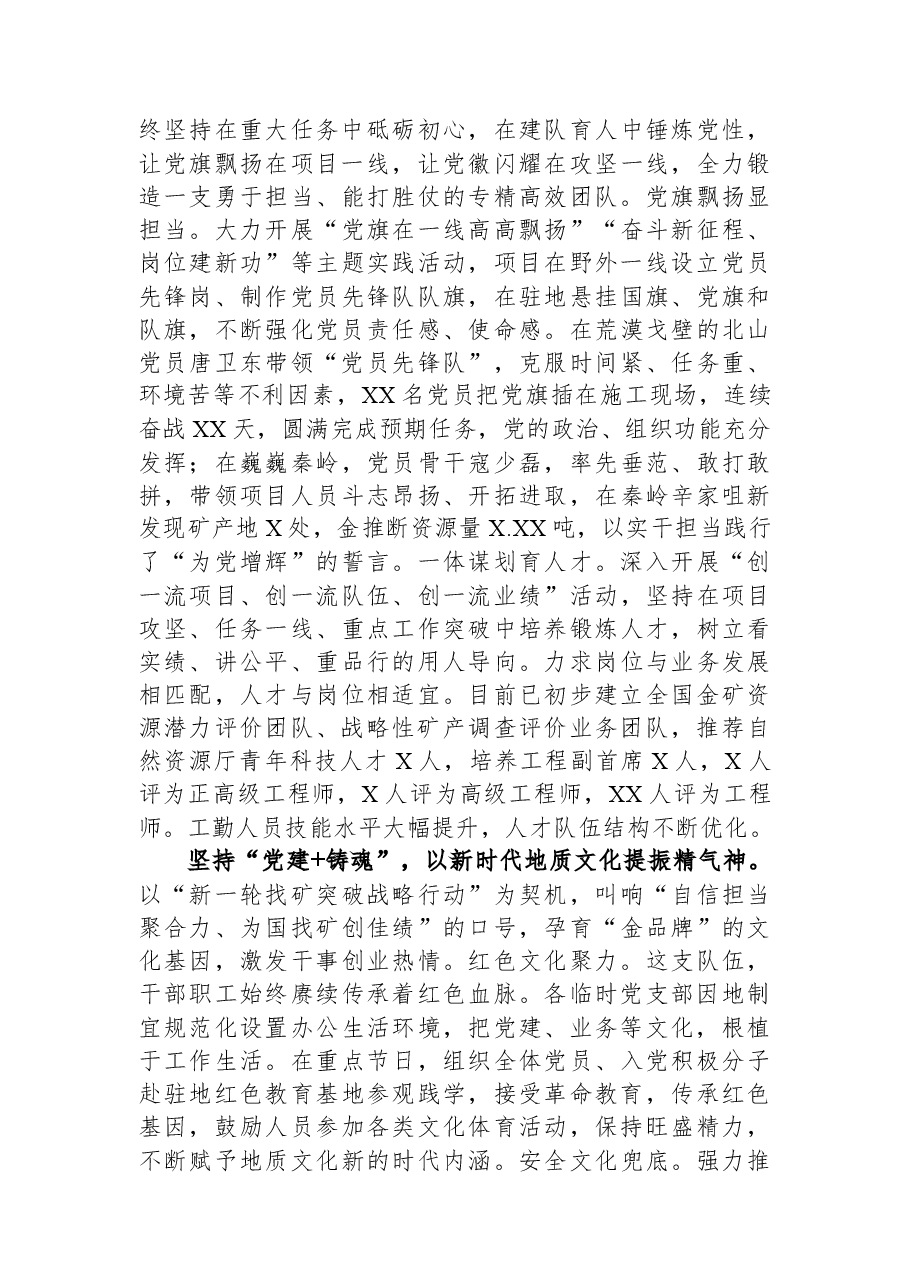 在全市国企党建工作推进会上的汇报发言材料.docx,第4页预览