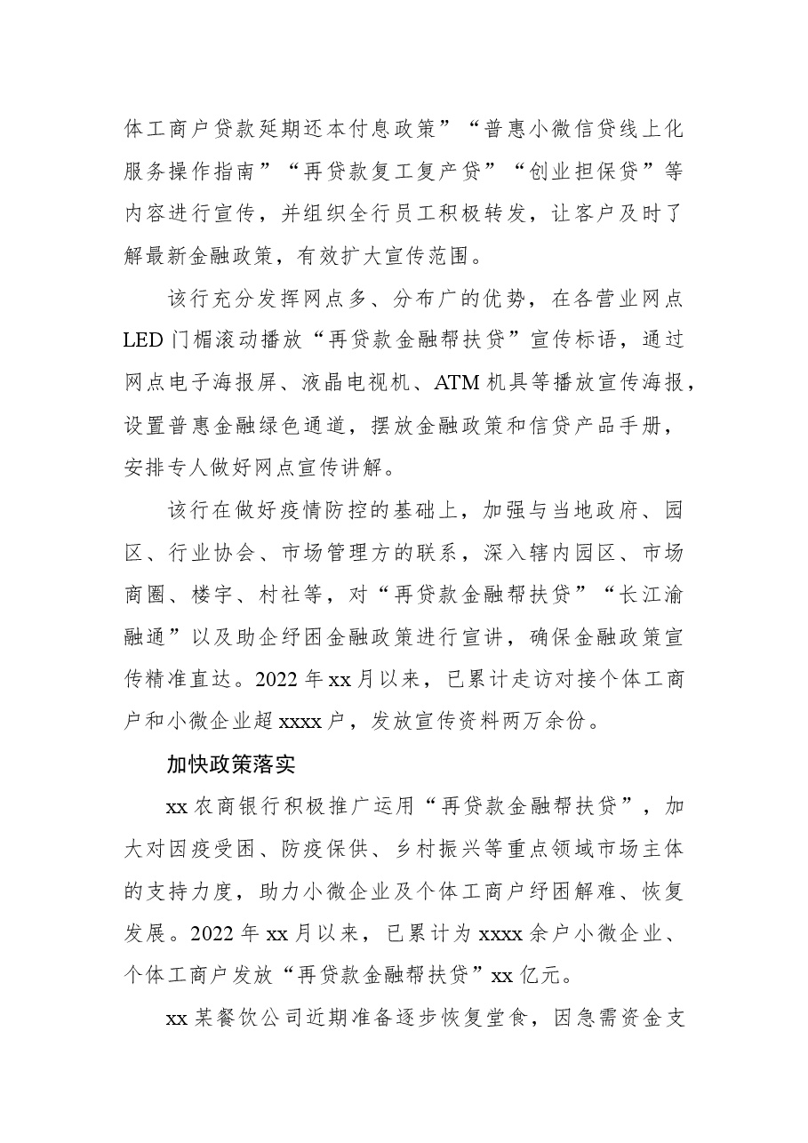 (8篇)促进金融发展经验交流材料(银行).docx,第2页预览