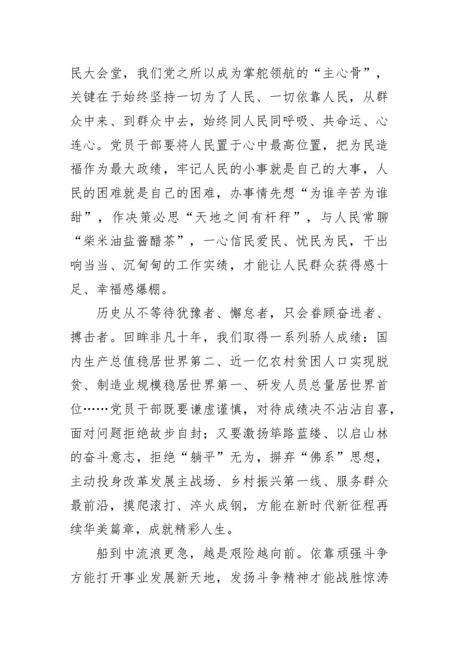 【学习党的二十大报告体会文章】读懂“三个务必” 谱写时代华章.docx,第2页预览