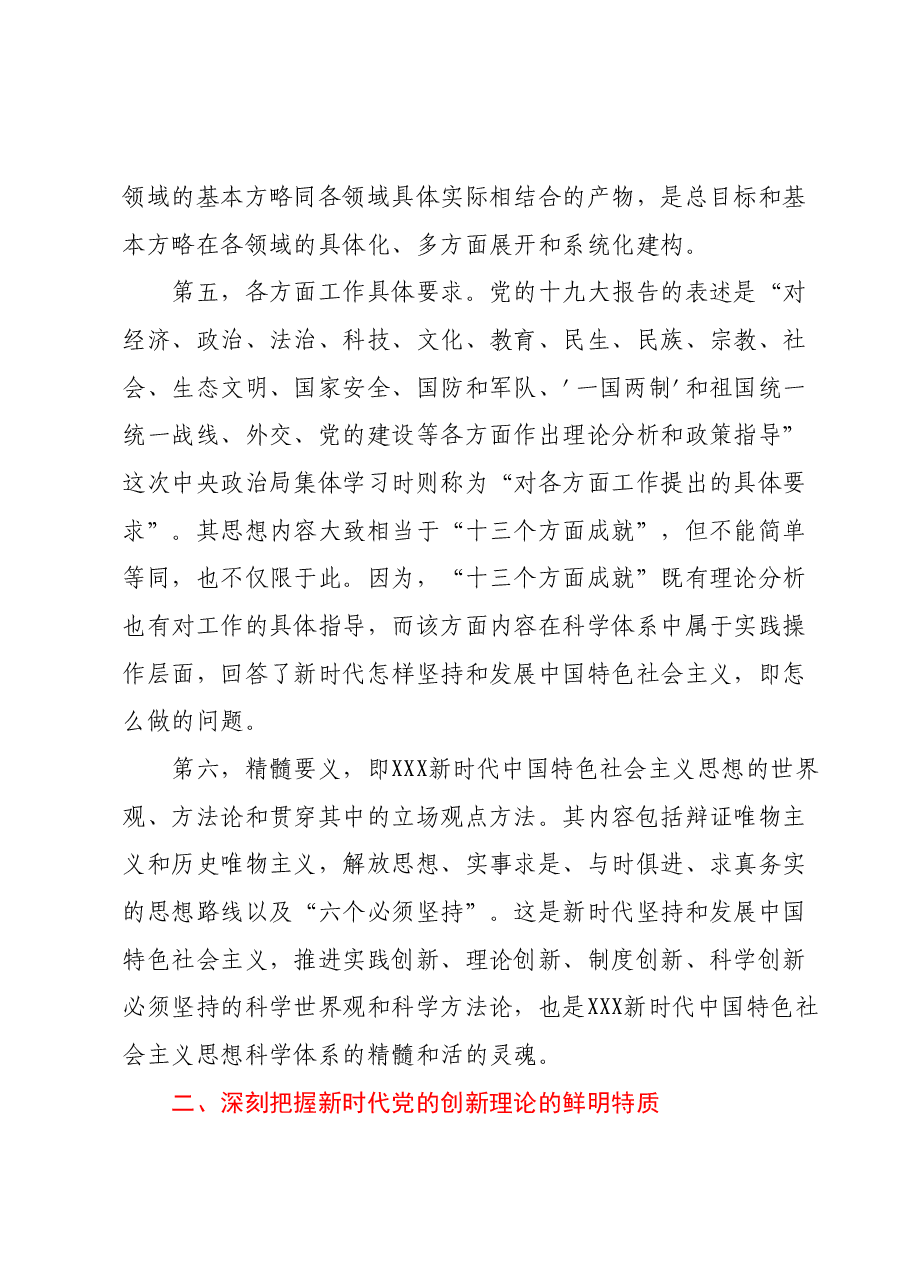 党课讲稿:在三真下功夫、花精力将加强党的创新理论武装进行到底.docx,第4页预览