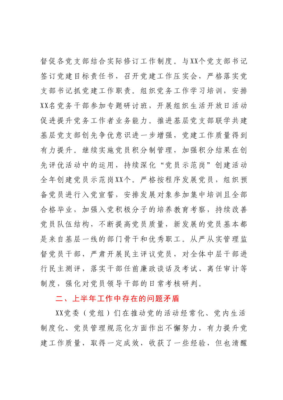 2023年上半年党委(党组)履行全面从严治党主体责任情况报告(总结).docx,第4页预览