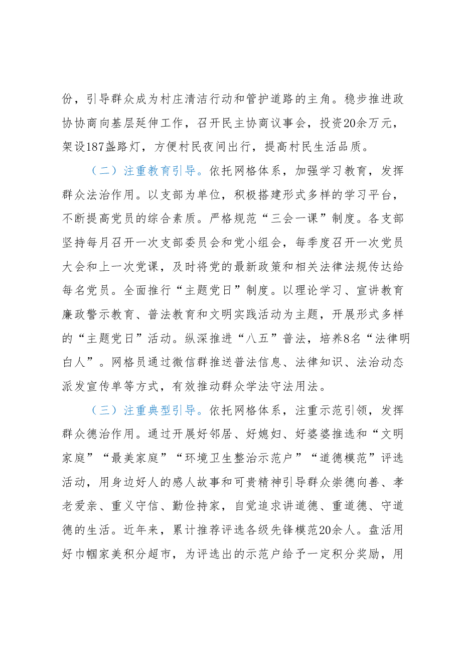 某村网格化治理经验材料.docx,第3页预览